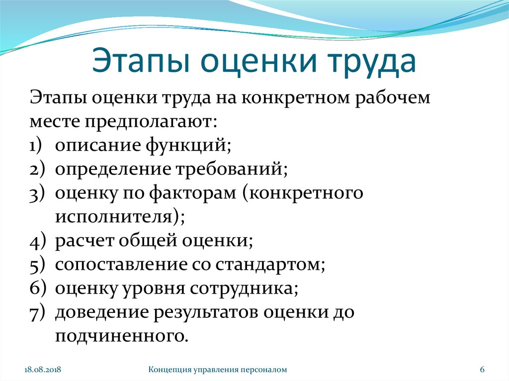 Оценка результатов труда рабочих. Этапы процесса оценки и оплаты труда. Этапы оценки труда. Этапы оценки результатов труда. Этапы оценки результатов труда персонала.