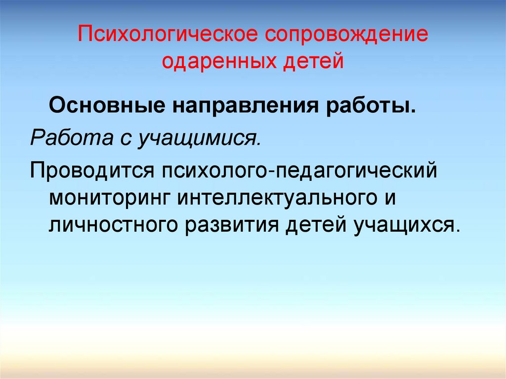 Психолого педагогическое сопровождение одаренных детей проект