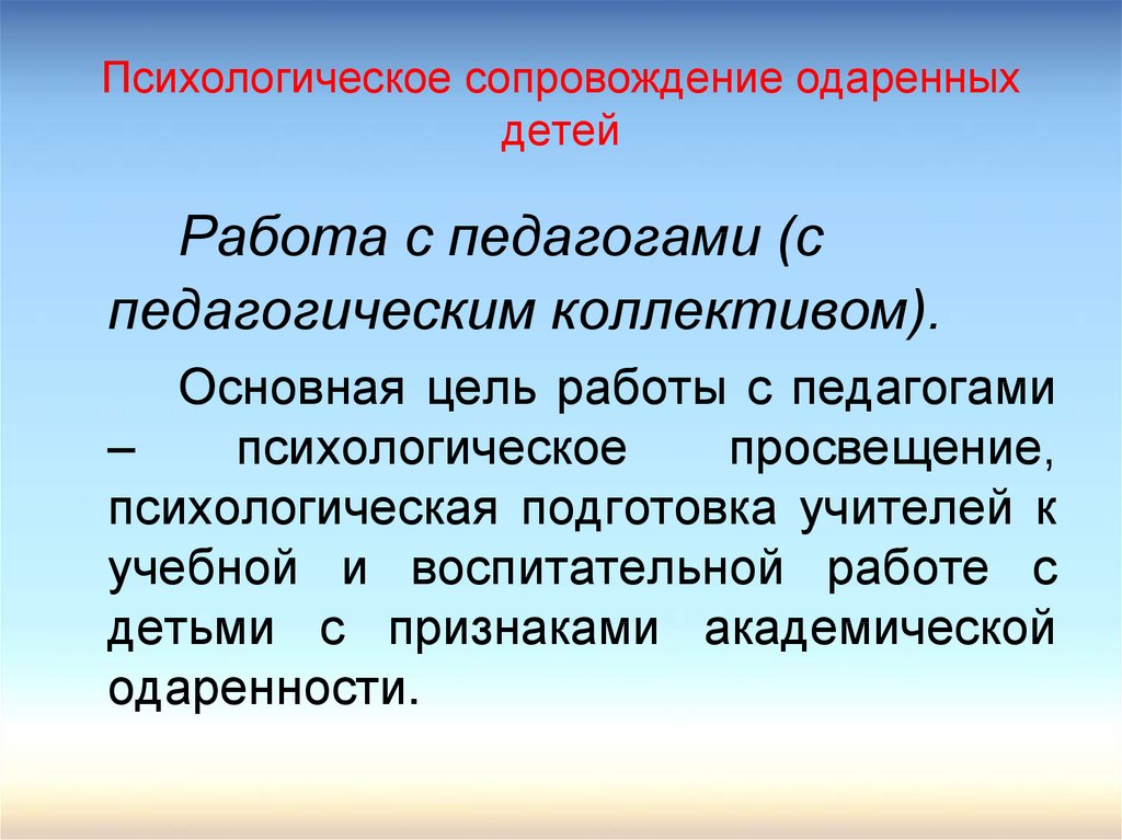 Психолого педагогическое сопровождение одаренных детей проект