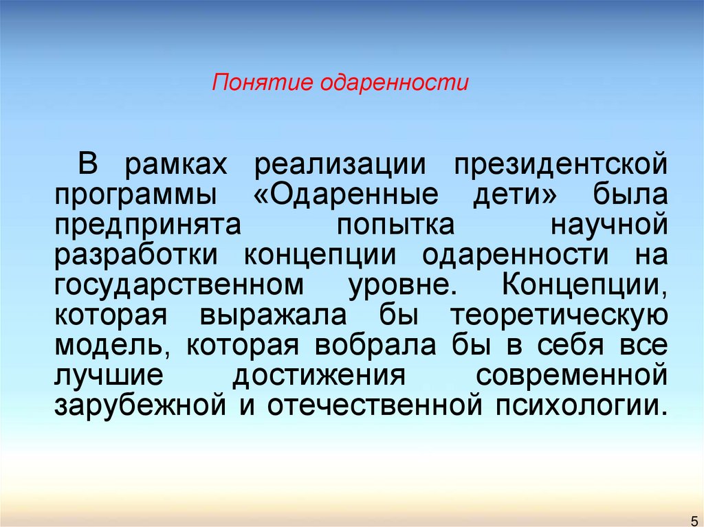 Одаренность это в обществознании. Современные концепции одаренности. Понятие одаренности. Понятие детской одаренности. Одаренность определение.