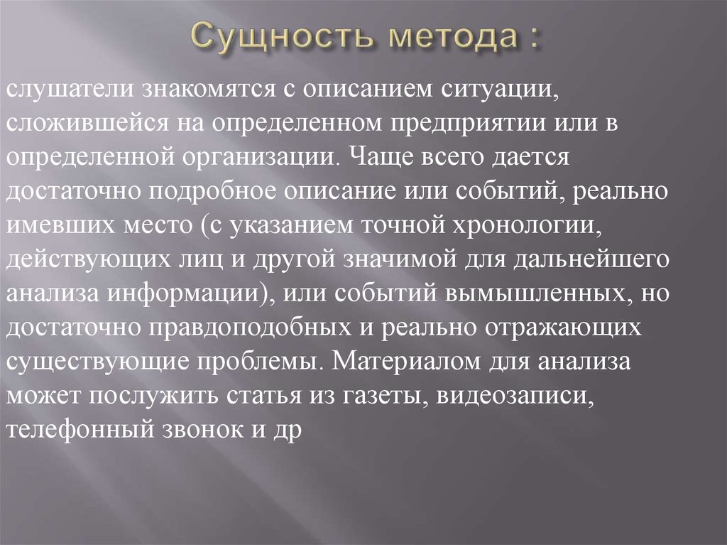 Сущность способа