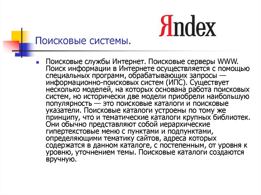 Пример поиска информации на государственных образовательных порталах презентация