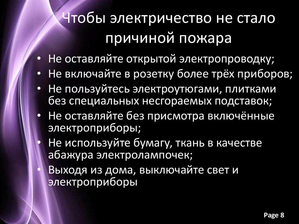 Электричество презентация