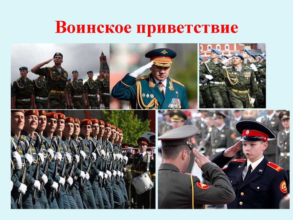 Воинская честь презентация