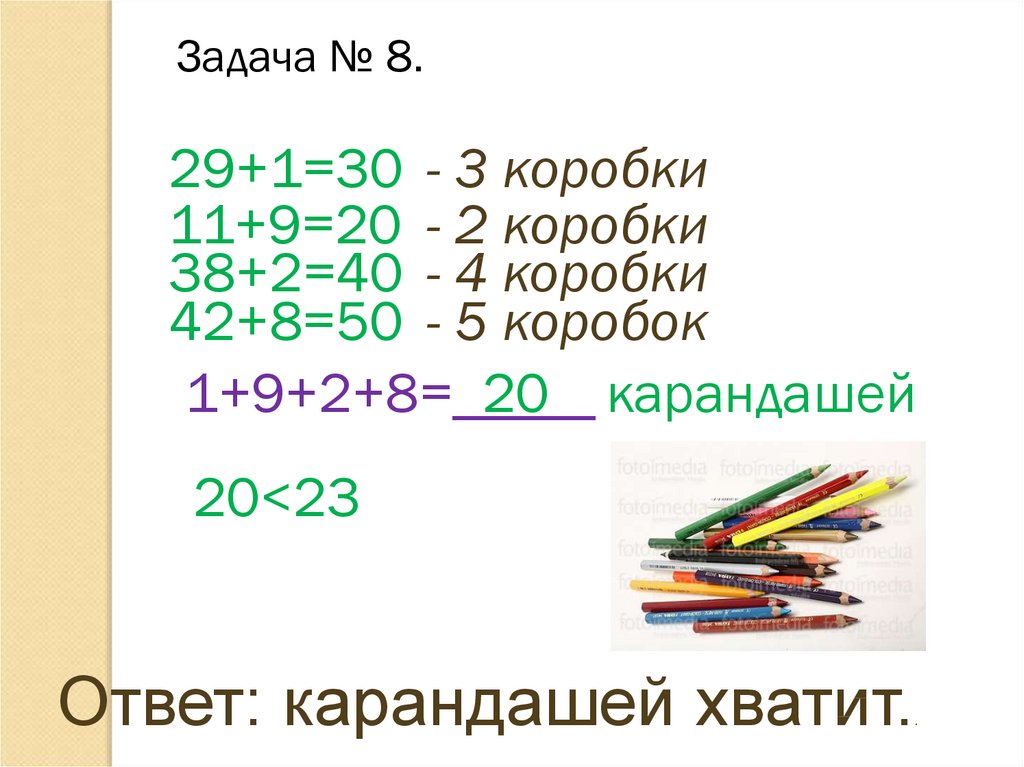 Дополняем до круглого числа 1 класс планета знаний презентация