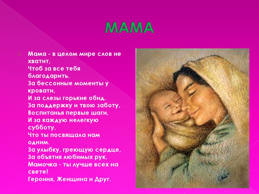 Стих о маме классика. Стихотворение про маму. Стихи о матери. Стихотворение на тему мама. Красивый стих про маму.