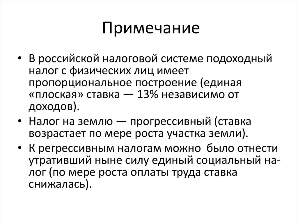 Синтонность это. Примечание. Примечание России. Примечание русский. Русь первая Сноска.