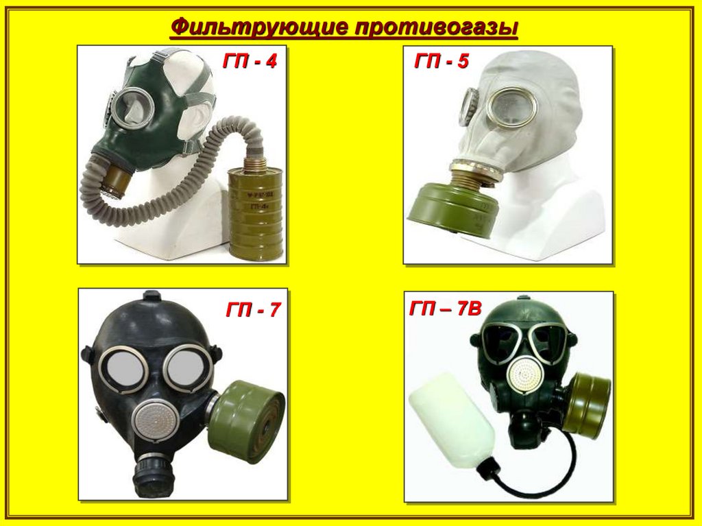 Сиз 5. Фильтрующие противогаз гр 5. Противогаз ГП-5 И ГП-7. Фильтры для противогаза ГП-4у. Противогаз Гражданский Ео-62 или ГП-5м.