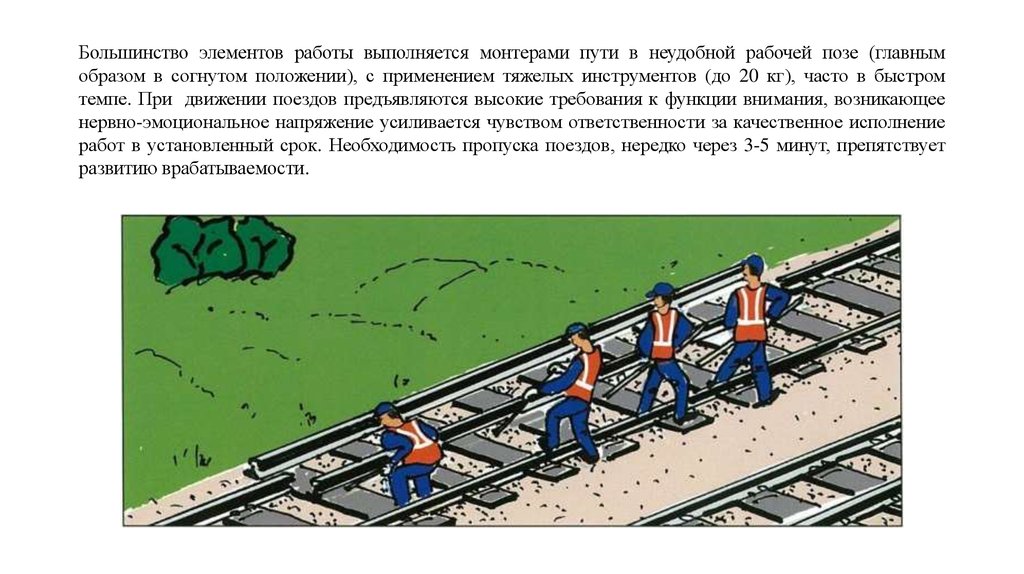 По пути на работу. Инструмент монтера пути. Монтер пути презентация. Охрана труда на ЖД путях для монтеров пути. Инструменты монтера пути РЖД.