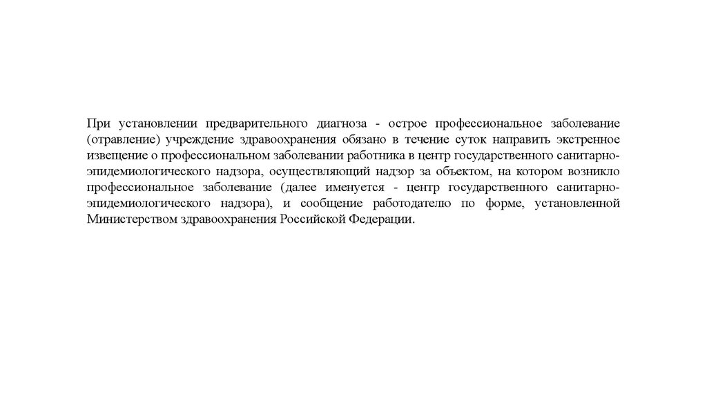 Кто устанавливает диагноз острое профессиональное заболевание