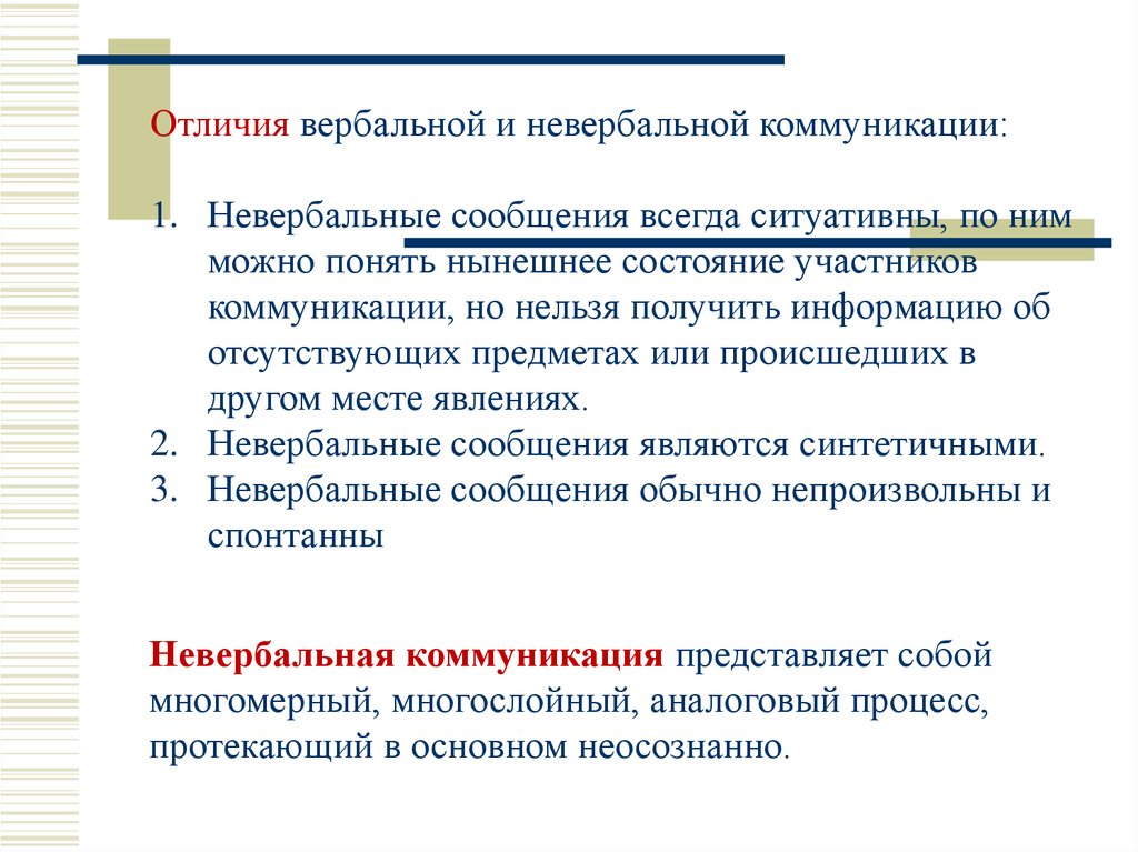 Вербальный канал коммуникации в межкультурном общении презентация