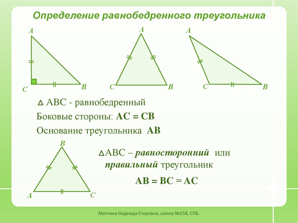 Все равносторонние треугольники подобны верно или. Признаки равенства равнобедренных треугольников. Первый признак равенства равнобедренных треугольников. 1 Признак равенства равнобедренного треугольника. Признак равнобедренного треугольника доказательство.