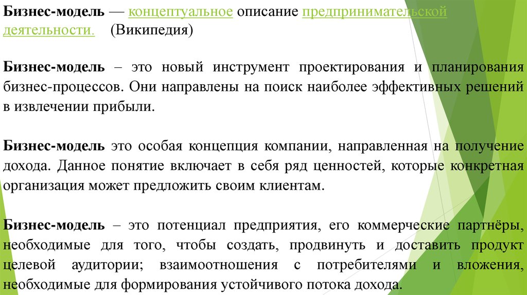 Концептуальное описание. Предпринимательское проектирование и планирование. Предпринимательское планирование бизнес-процессов и. Концептуальное описание предпринимательской деятельности.. Концептуальное описание это.