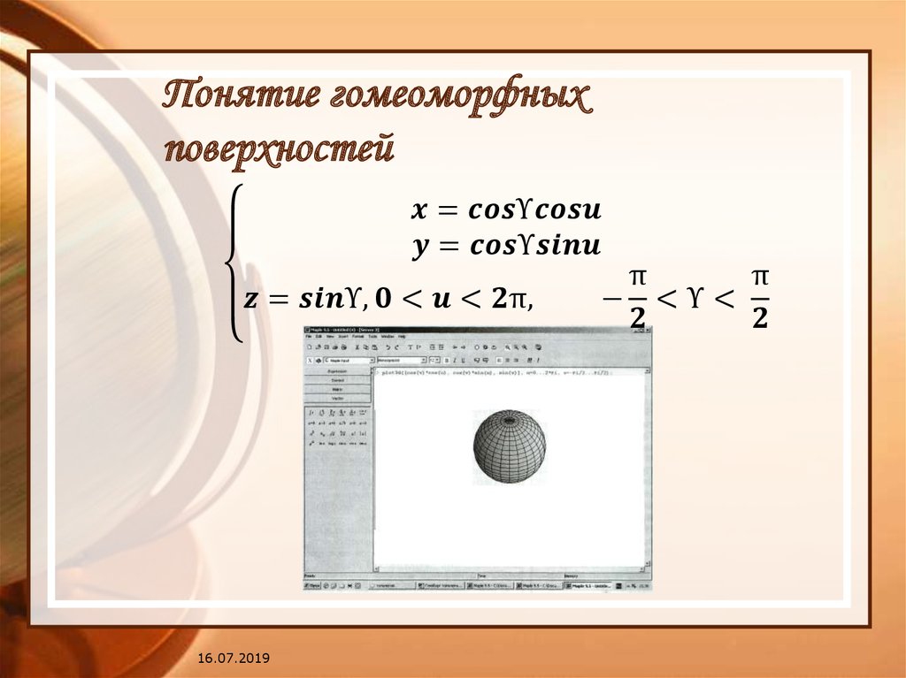 Понятие гомеоморфных поверхностей