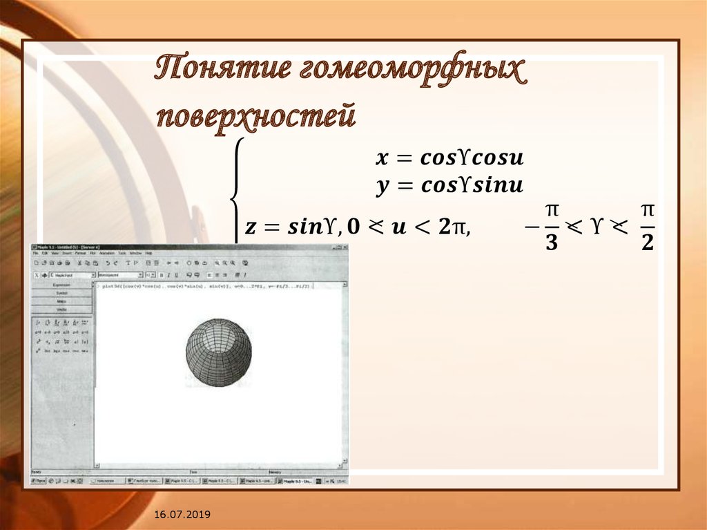 Понятие гомеоморфных поверхностей