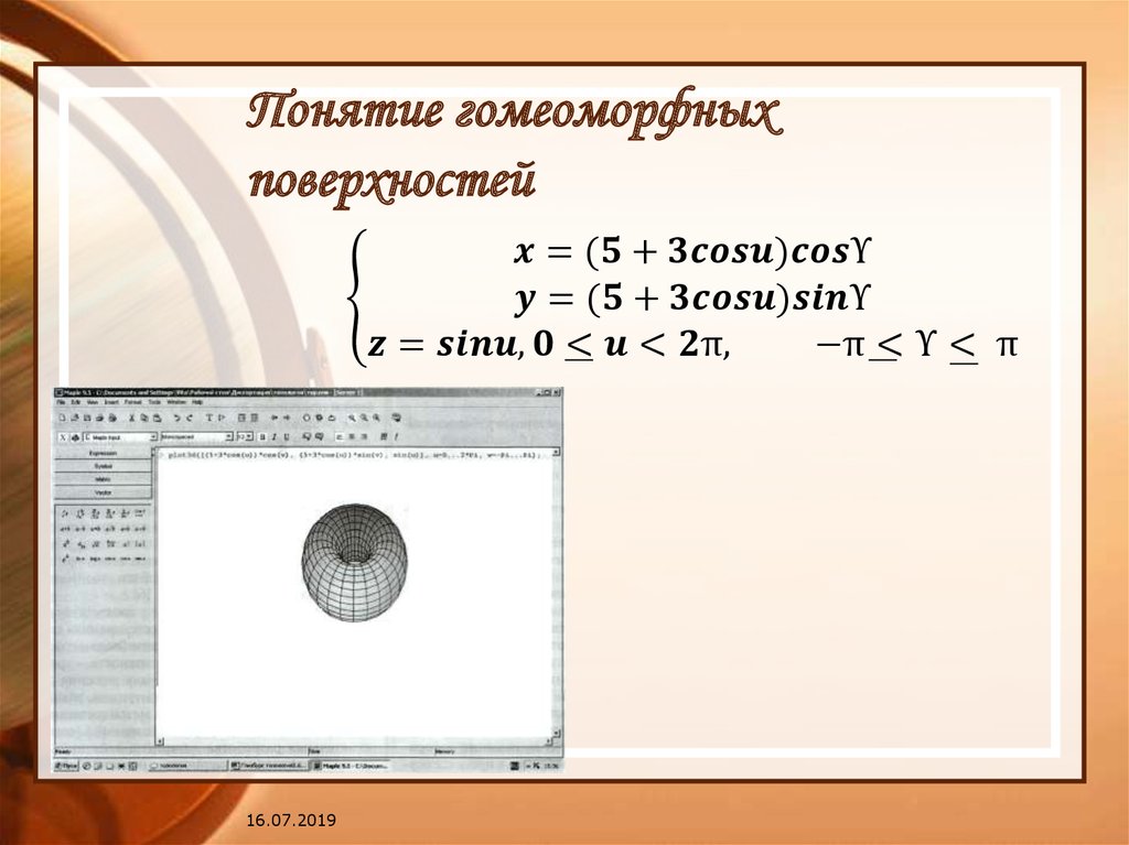 Понятие гомеоморфных поверхностей