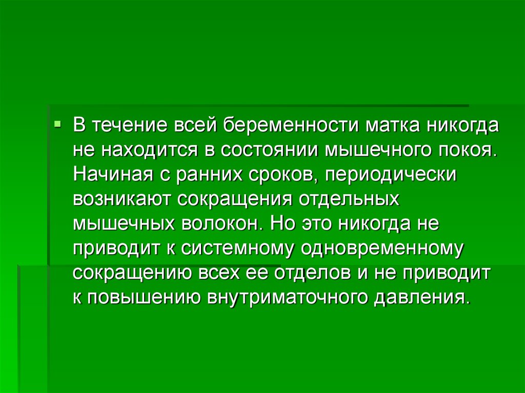 Роды деятельности человека. Относительный мышечный покой.