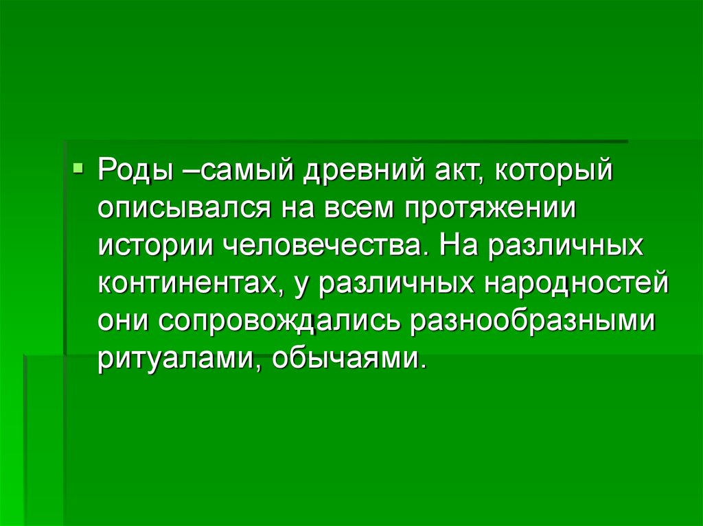 Роды презентация кратко