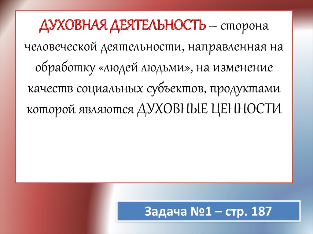 Презентация содержание и формы духовной деятельности презентация 10 класс