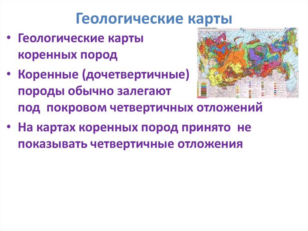 Геологический возраст горных пород. Геологические карты коренных пород. Геологическое строение и Возраст горных пород. Возраст горных пород карта. Коренных пород.