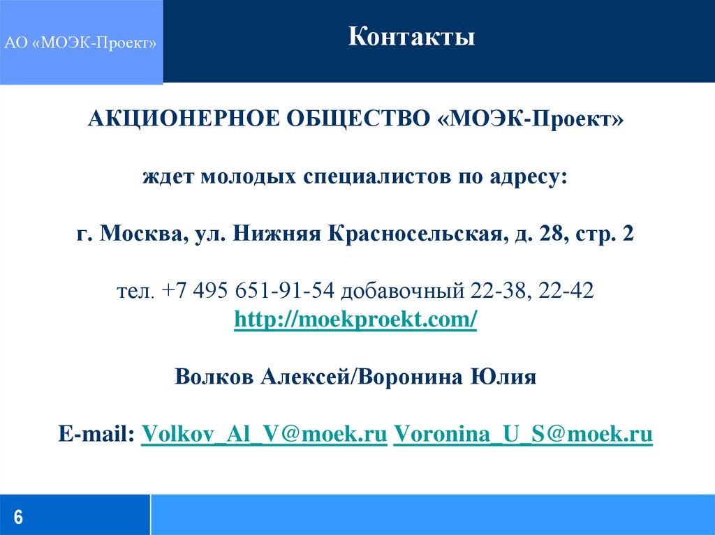 Московская электросетевая компания сайт. МОЭК проект. Структура МОЭК. МОЭК горячая линия. МОЭК требует проект.