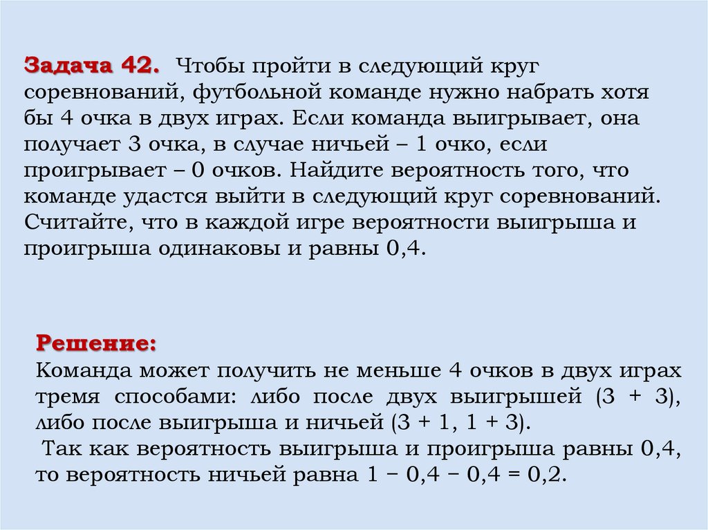 Чтобы пройти следующий круг. Чтобы пройти в следующий круг соревнований футбольной. Задача по теории вероятности про футбольную команду. Чтобы пройти в следующий круг соревнований футбольной команде нужно. Задачи по вероятности на выигрыш в.