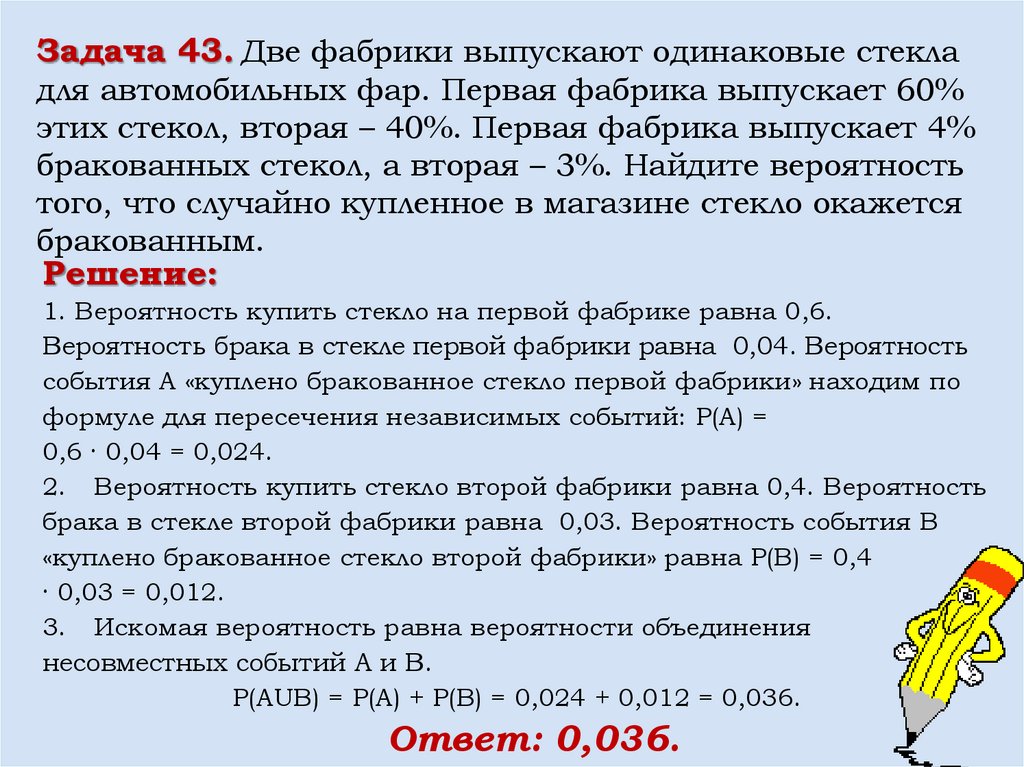 Две фабрики одной фирмы выпускают одинаковые мобильные