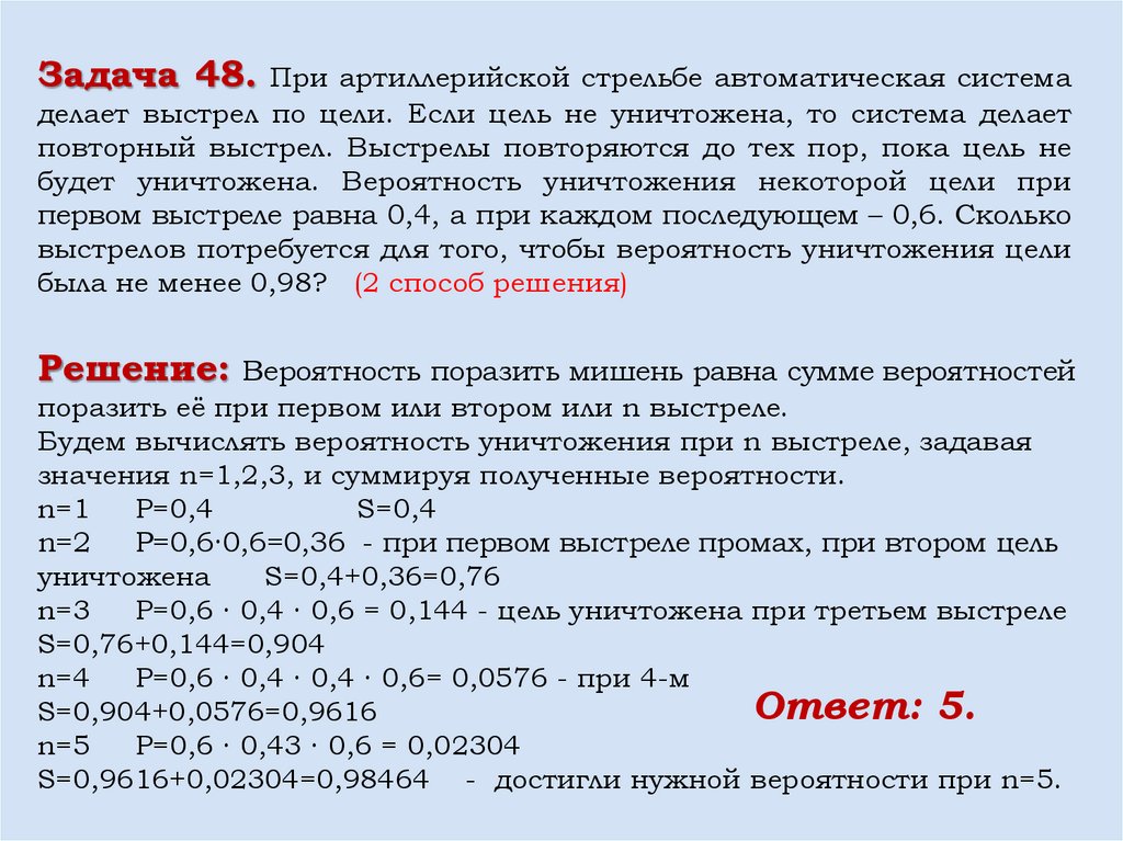 Цель равна. При артиллерийской стрельбе автоматическая система. Задача про артиллерийскую стрельбу. Задачи по артиллерии. При артиллерийской стрельбе автоматическая система выстрел по цели.