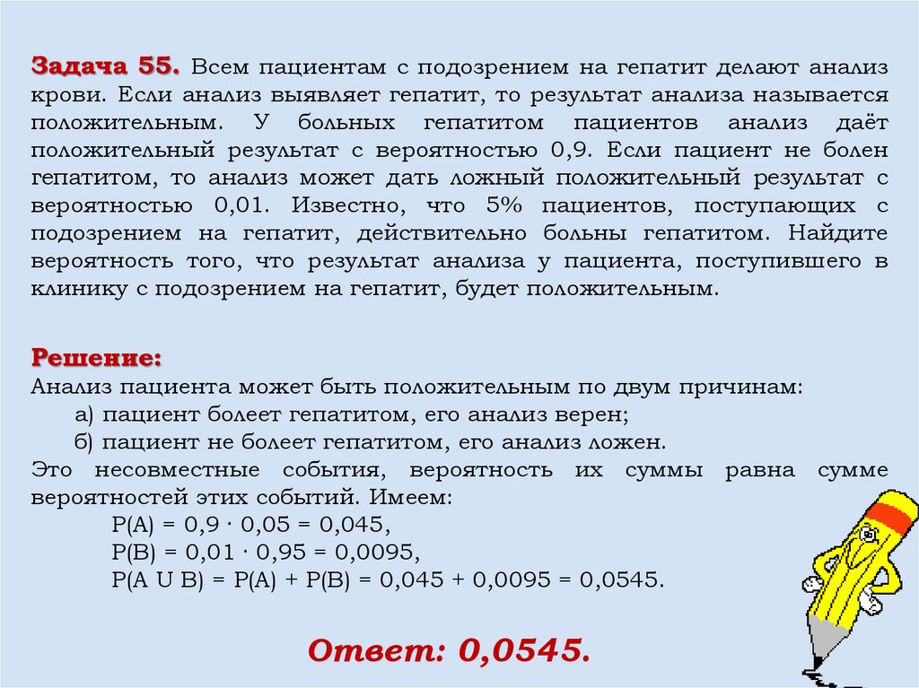 Вероятность гепатит. Всем пациентам с подозрением на гепатит делают анализ. Задача про гепатит вероятность. Задачи на теорию вероятности про гепатит. Решение задач на гепатит.