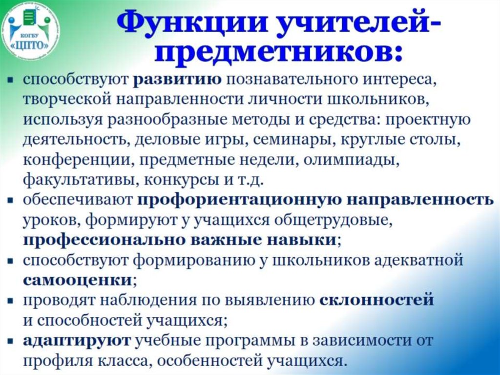 Характеристика функций учителя