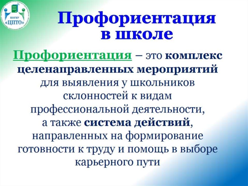 Профориентация в школе