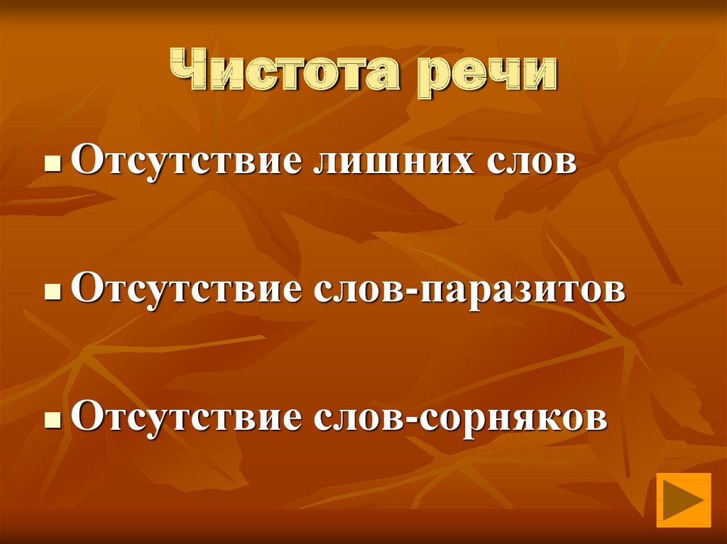 Проект на тему за чистоту русского языка