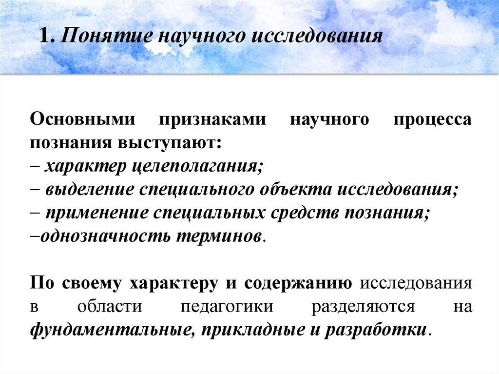 Термин научный метод. Признаки научного знания. Признаки научного Познани. Основными признаками научного процесса познания выступают. Признаки научного познания.