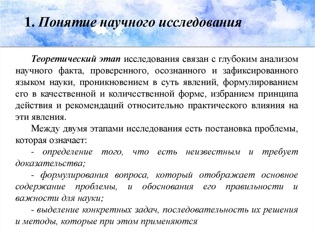 Соответствие научный термин. Понятие научного исследования. Понятие и виды научного исследования. Концепция научного исследования. Термин научное исследование.