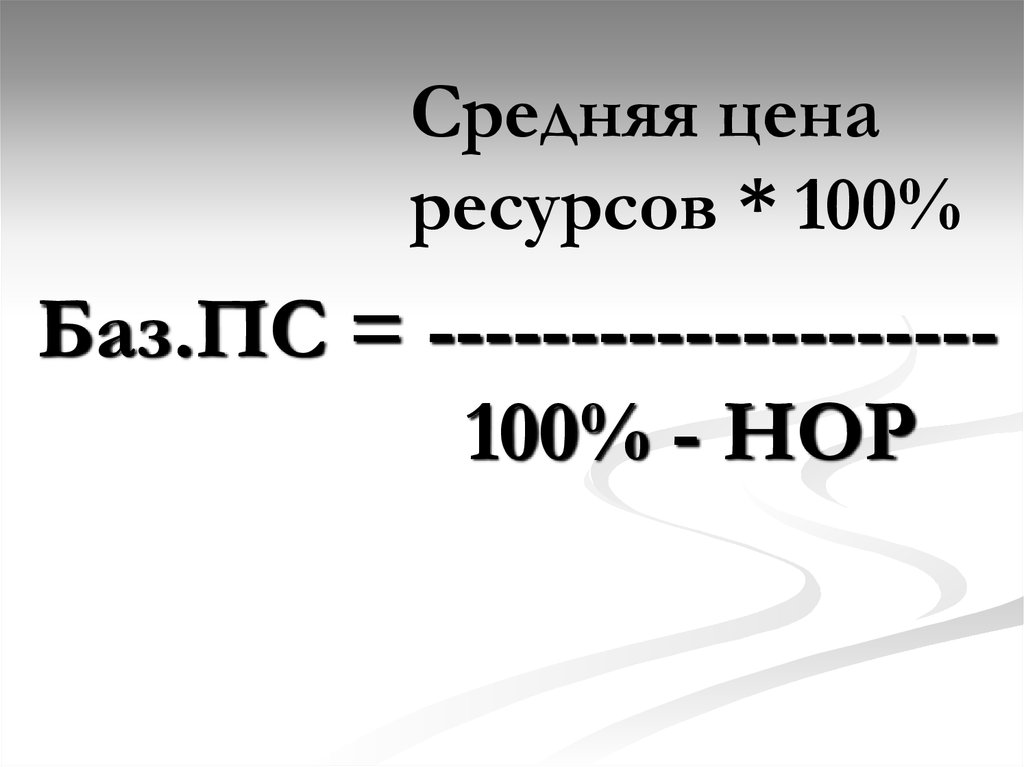 Ресурс 100. Ресурсов СТО. Цена ресурса это.