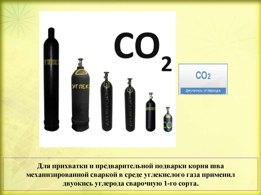 Углекислота углерода. Углерод для сварки. Двуокись углерода для сварки. Среда углекислого газа. Углекислый ГАЗ применяется.