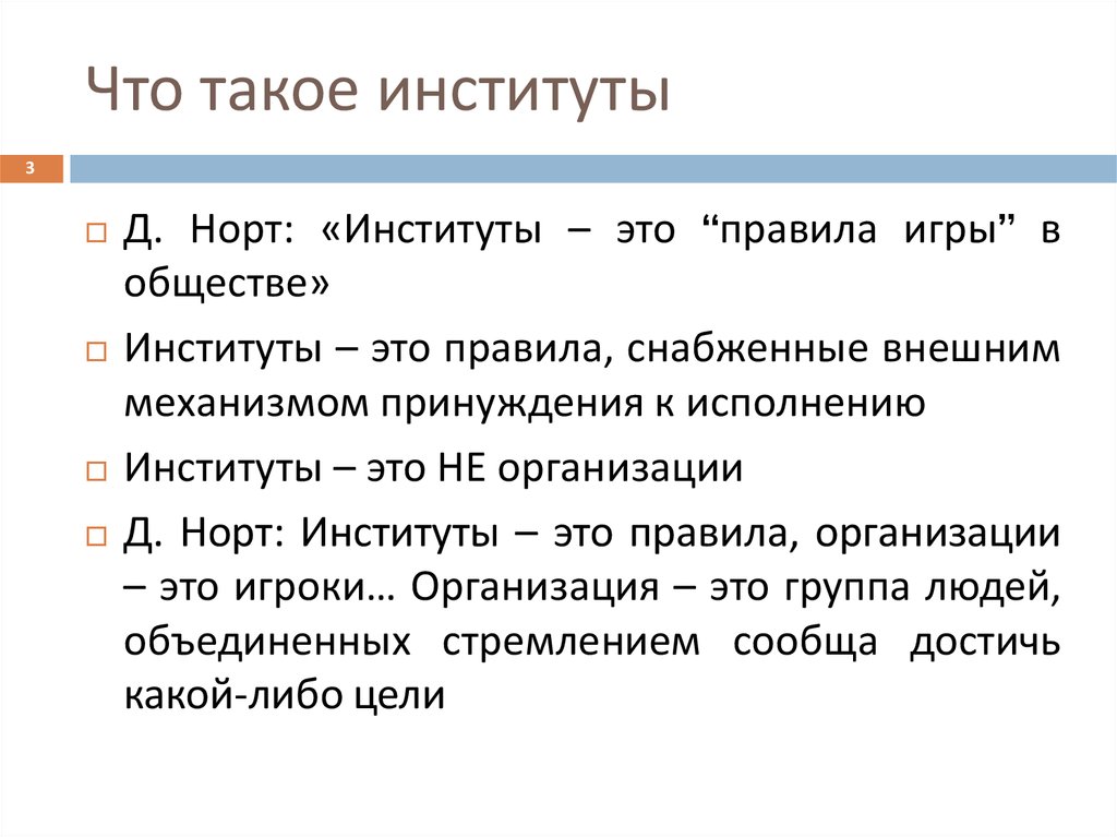 Что такое институт. Институт. Инстатур. Институт это определение. Вуз это определение.