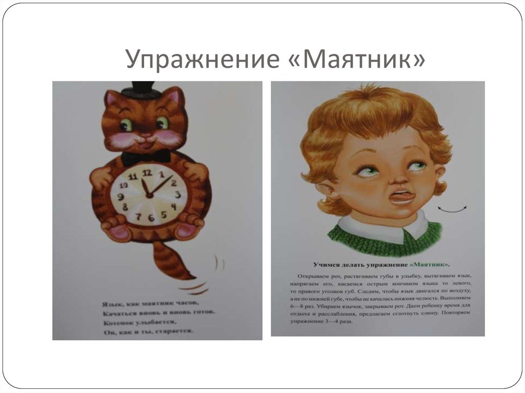 Упражнение «Маятник»