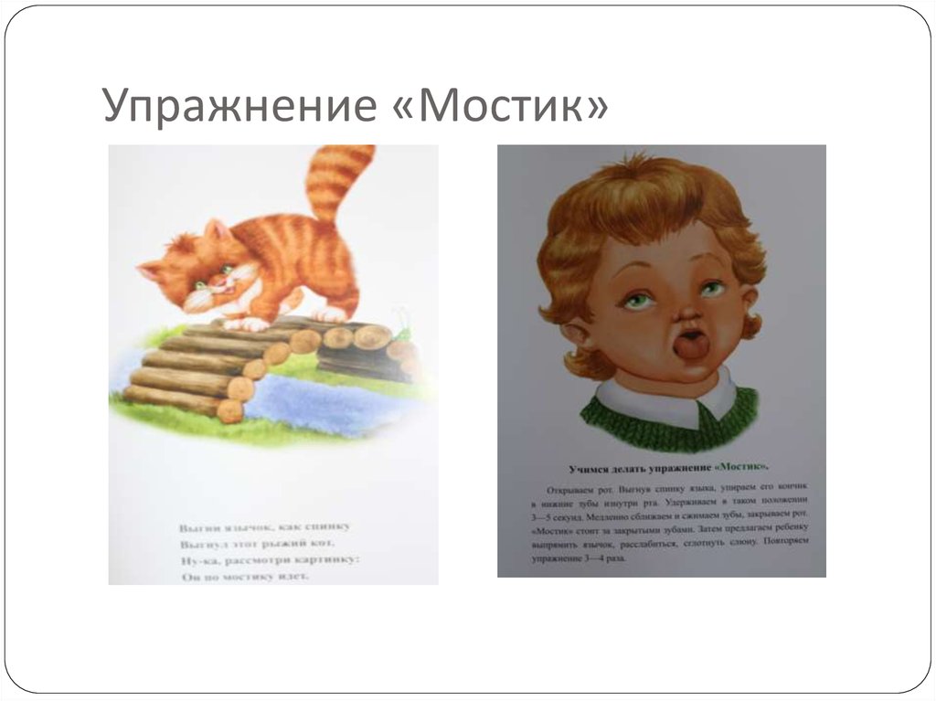 Упражнение «Мостик»