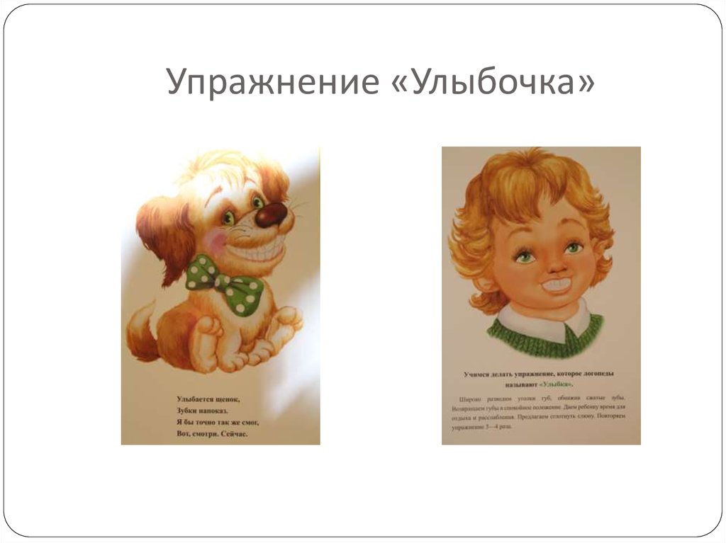 Упражнение «Улыбочка»