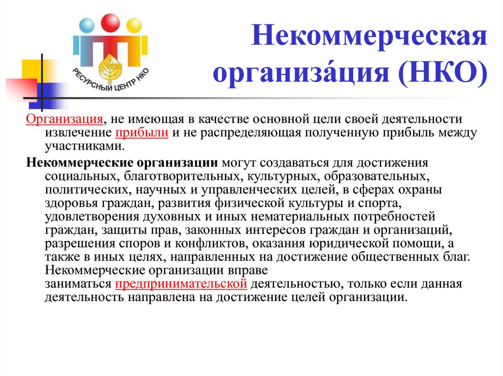 Как создать и зарегистрировать СО НКО - online presentation