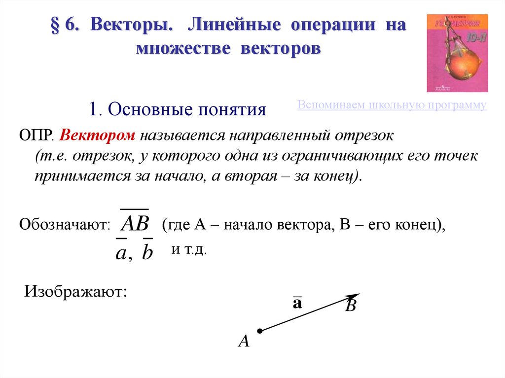 Векторная алгебра презентация