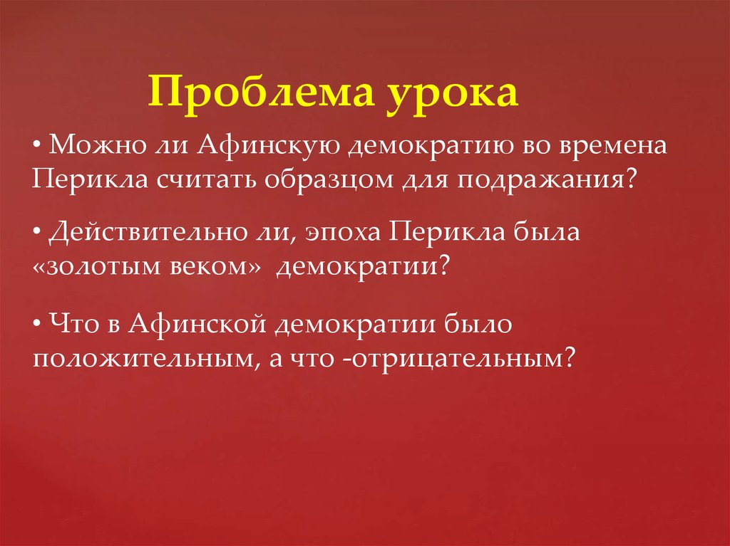 Тест афинская демократия при перикле 5. Что в Афинской демократии было положительным а что отрицательным. Кроссворд на тему Афинская демократия при Перикле с вопросами. Афинская демократия при Перикле кроссворд с ответами и вопросами. Афинская демократия при Перикле кроссворд.