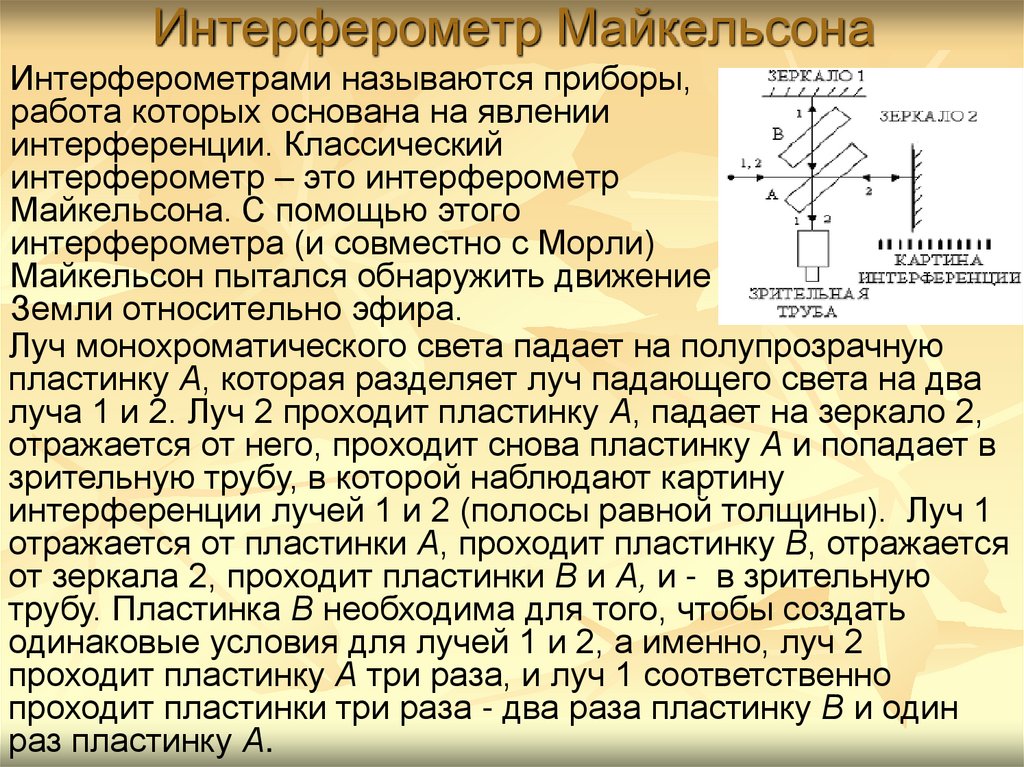 Интерферометр