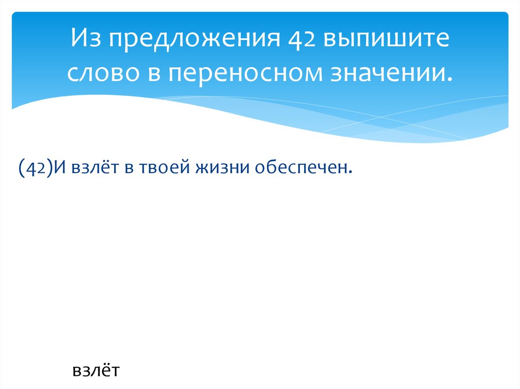 Найдите в тексте синонимы к слову загадка предложение 12 выпишите один из этих синонимов