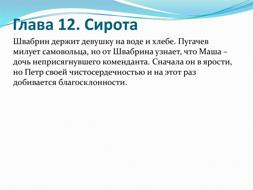 Краткое содержание 2 главы капитанской дочки