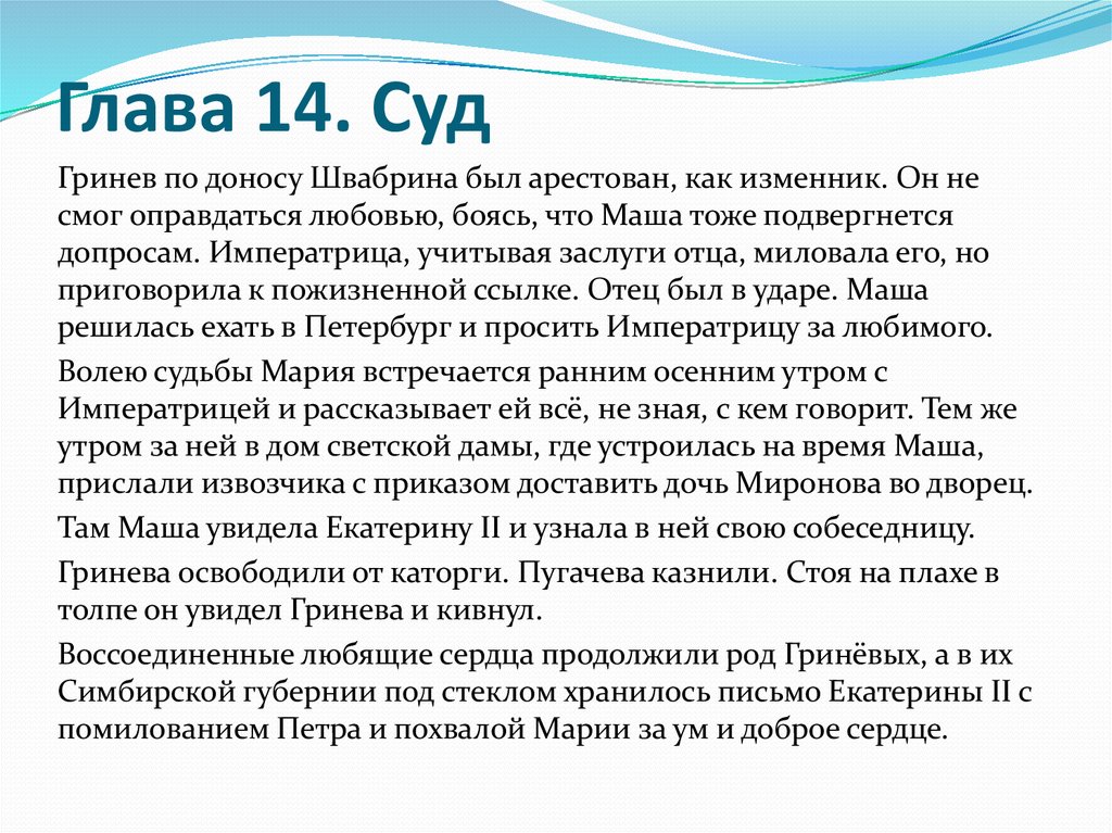 Почему капитанскую дочку назвали капитанской дочкой. Краткий пересказ Капитанская дочка. Капитанская дочка краткое содержание. Краткий пересказ Капитанская дочка 2 глава. Краткий пересказ Капитанская дочка 6 глава.