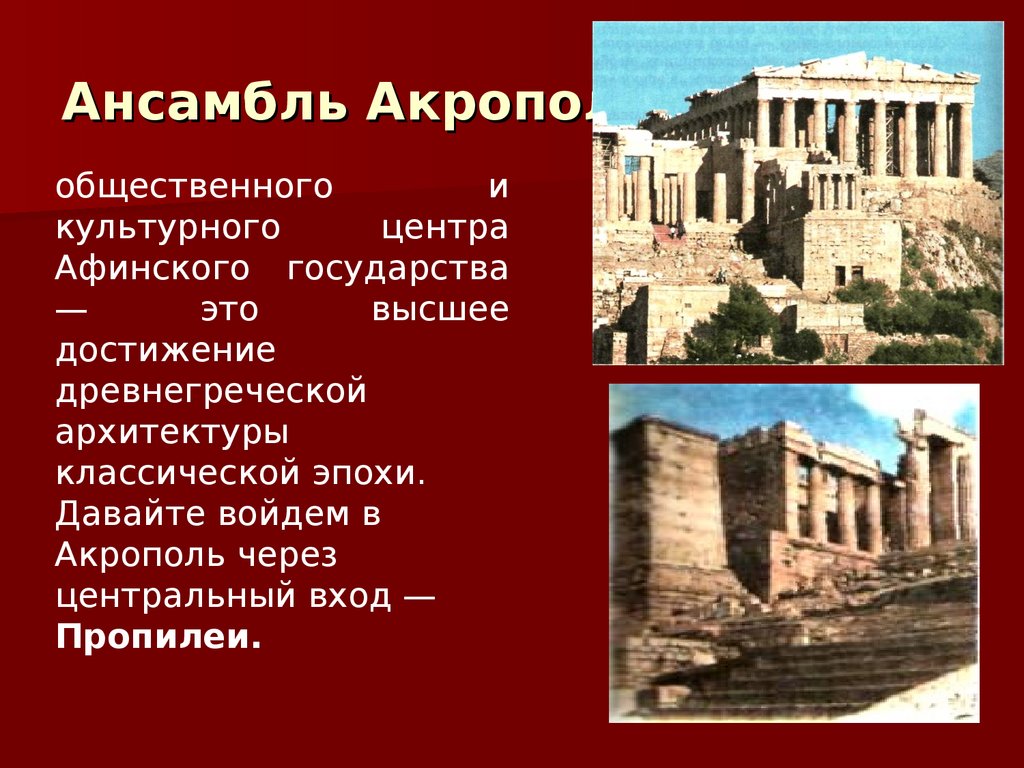 Занятия афин. Золотой век Афин. Афинский Акрополь. Золотой век Афин доклад. Золотой век Афинской демократии.