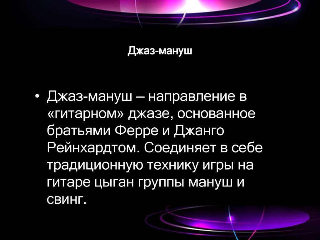 Джаз презентация