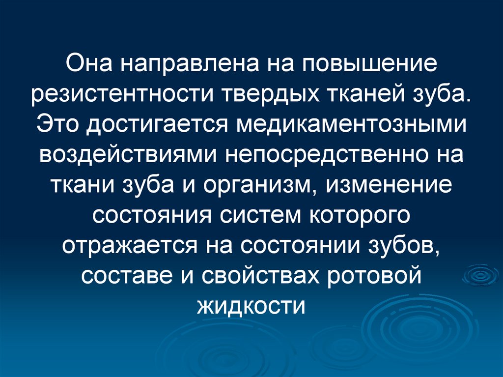 Резистентность зуба. Резистентность тканей зуба. Резистентность твердых тканей зуба это. Кариес резистентность.